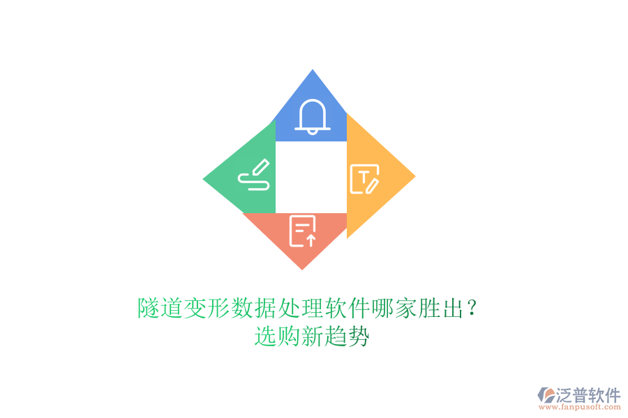 隧道變形數(shù)據(jù)處理軟件哪家勝出？選購新趨勢(shì)