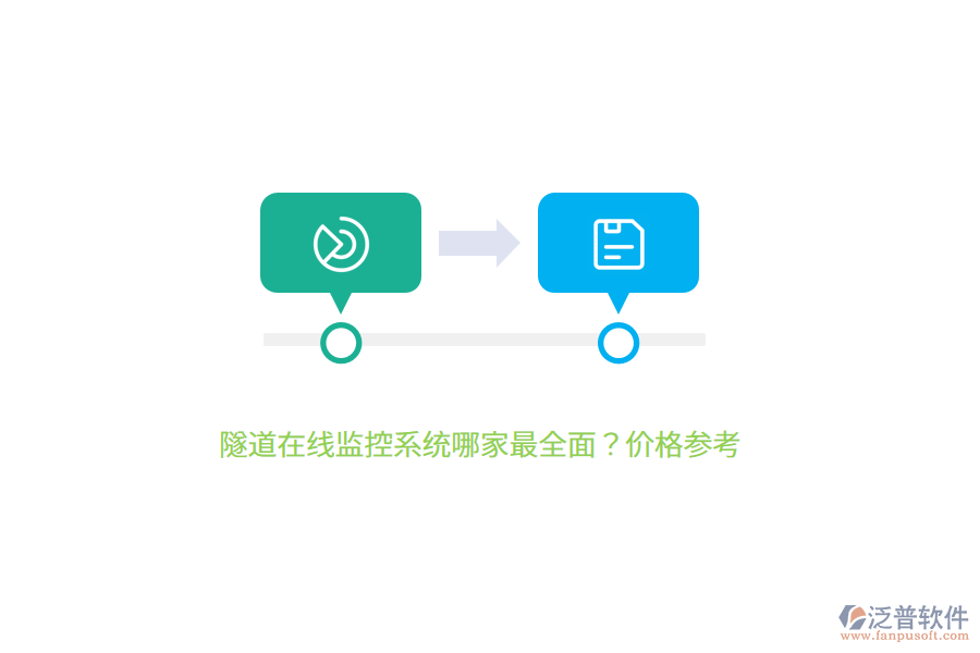 隧道在線監(jiān)控系統(tǒng)哪家最全面？?jī)r(jià)格參考