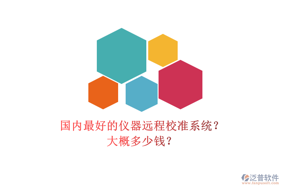 國內最好的儀器遠程校準系統(tǒng)？.png