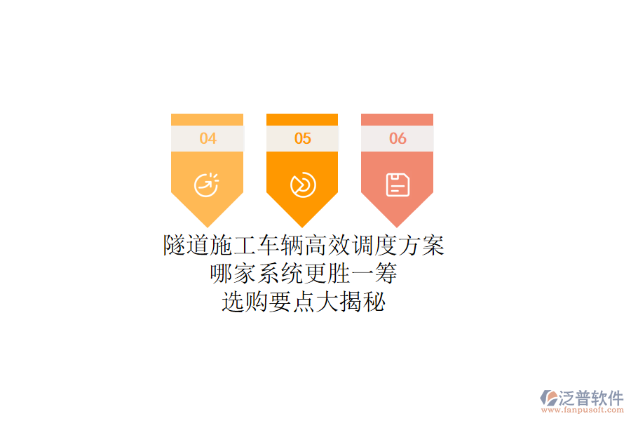 隧道施工車輛高效調(diào)度方案，哪家系統(tǒng)更勝一籌？選購要點大揭秘