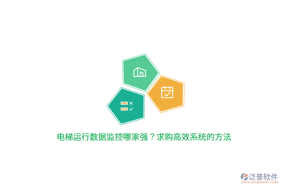 電梯運行數(shù)據(jù)監(jiān)控哪家強？求購高效系統(tǒng)的方法