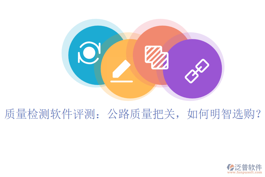 驗(yàn)評資料軟件哪家完善？公路項(xiàng)目必備，選購不迷茫