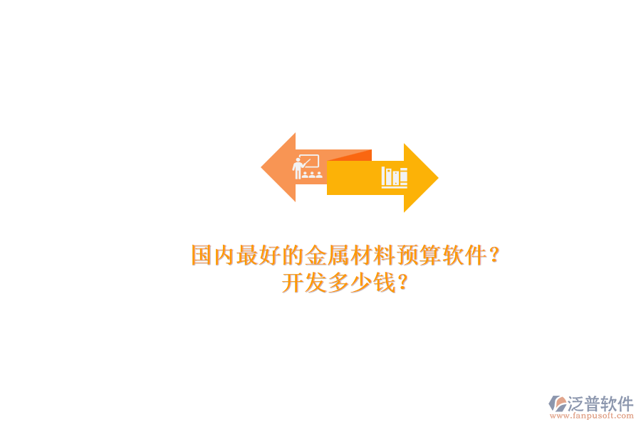 國(guó)內(nèi)最好的金屬材料預(yù)算軟件？.png