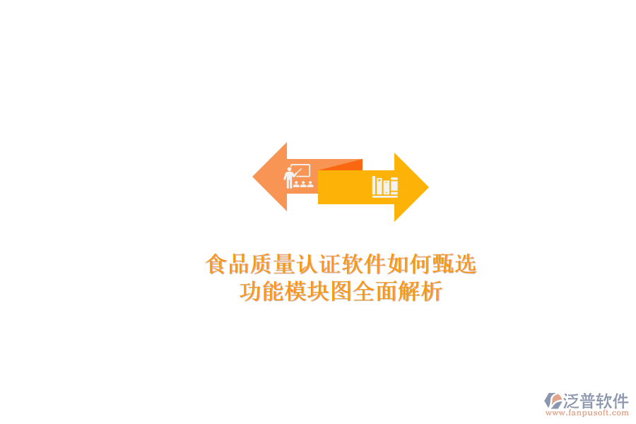 食品質量認證軟件如何甄選.png