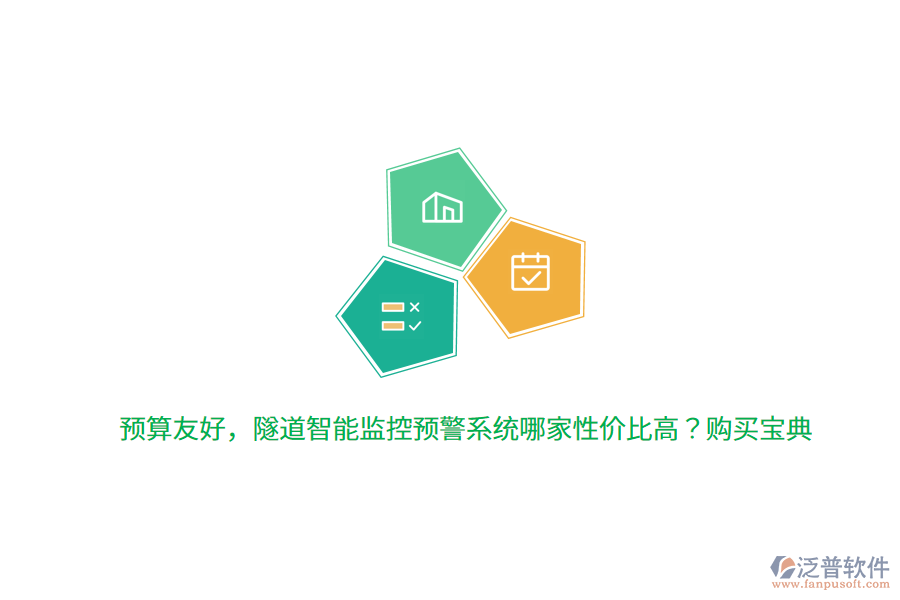 預(yù)算友好，隧道智能監(jiān)控預(yù)警系統(tǒng)哪家性價(jià)比高？購買寶典