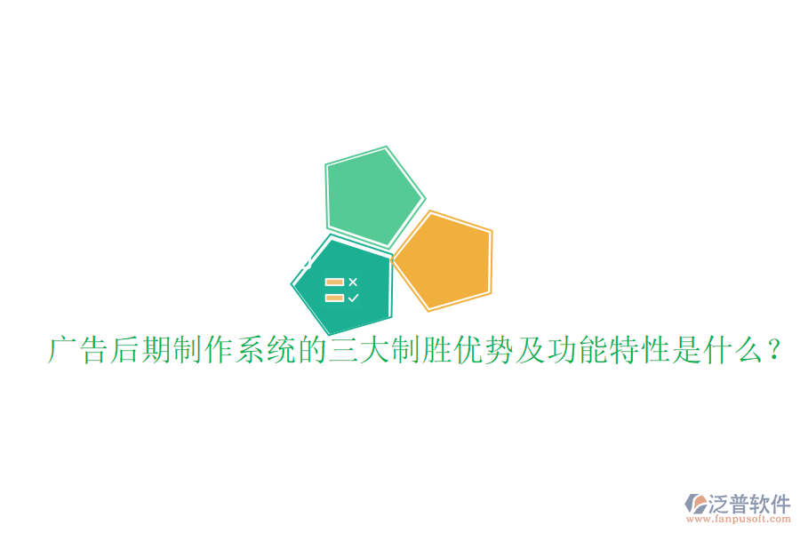 廣告后期制作系統(tǒng)的三大制勝優(yōu)勢及功能特性是什么？