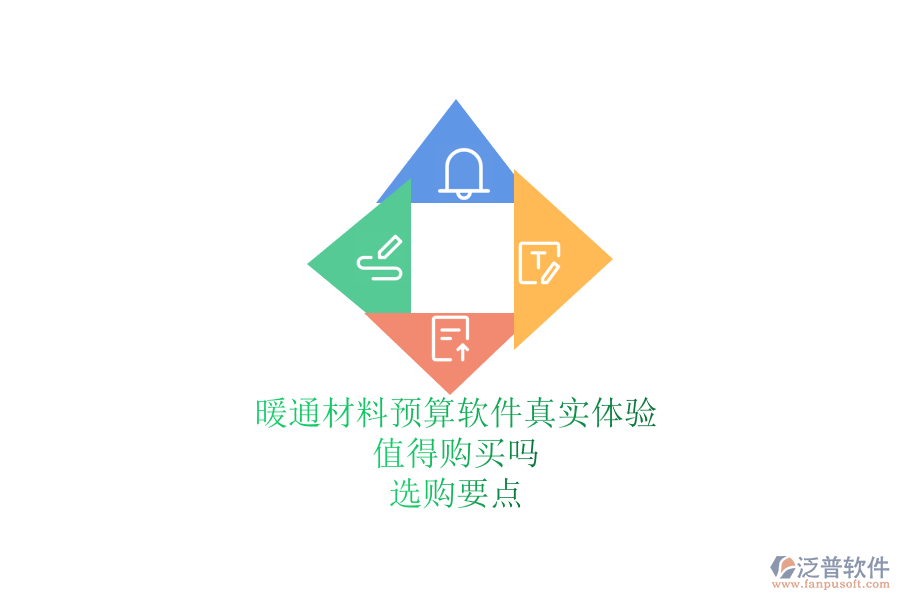 暖通材料預(yù)算軟件真實體驗，值得購買嗎？選購要點？