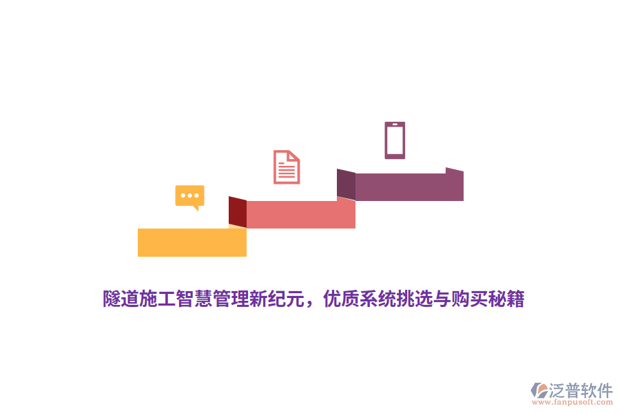 隧道施工智慧管理新紀(jì)元，優(yōu)質(zhì)系統(tǒng)挑選與購買秘籍