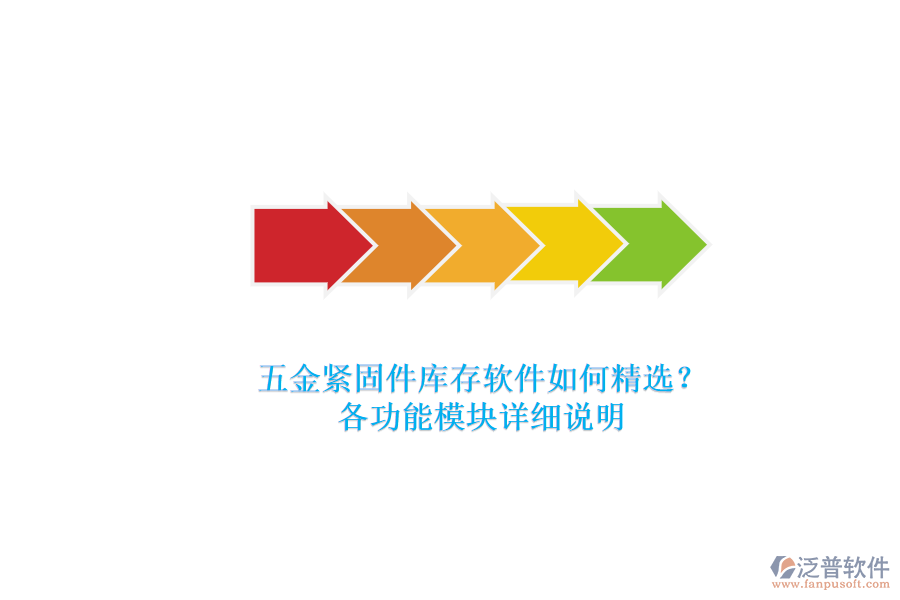 五金緊固件庫存軟件如何精選？.png