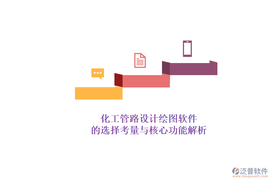 化工管路設計繪圖軟件.png