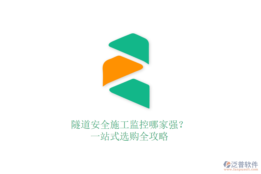 隧道安全施工監(jiān)控哪家強？一站式選購全攻略