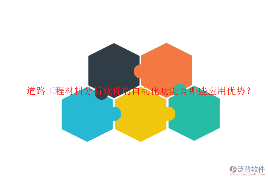 道路工程材料分析軟件的自動化功能有哪些應用優(yōu)勢？