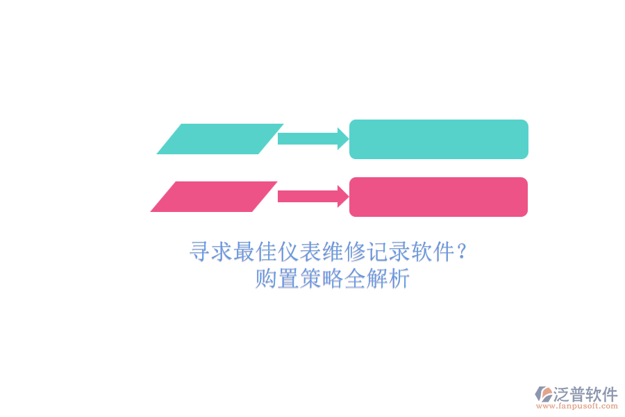 尋求最佳儀表維修記錄軟件？.png