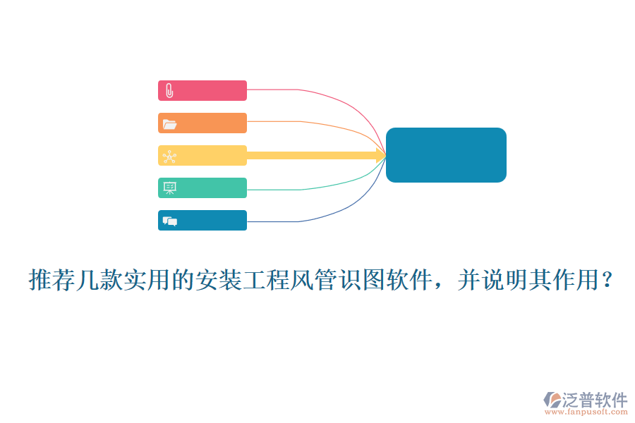 推薦幾款實用的安裝工程風(fēng)管識圖軟件，并說明其作用？