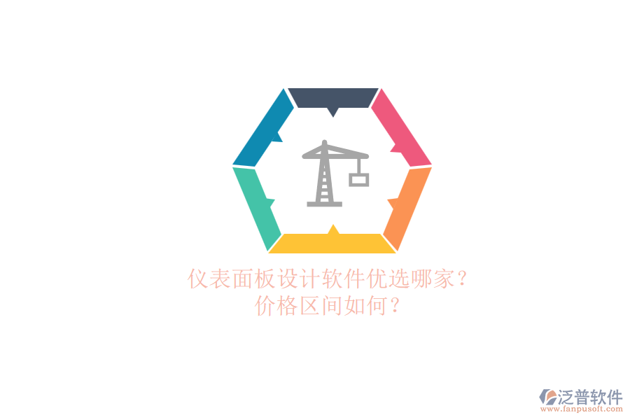 儀表面板設(shè)計(jì)軟件優(yōu)選哪家？.png