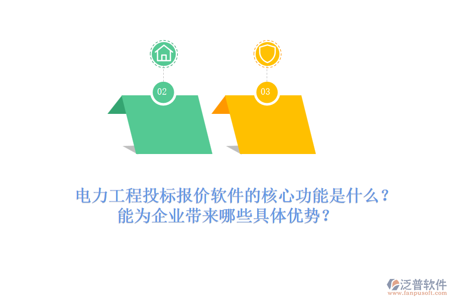 電力工程投標(biāo)報價軟件的核心功能是什么？能為企業(yè)帶來哪些具體優(yōu)勢？