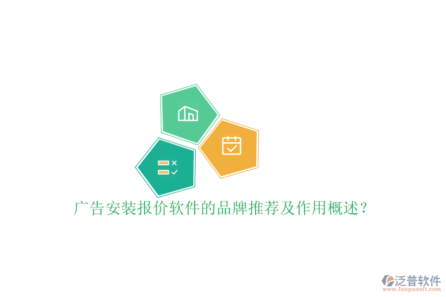 廣告安裝報(bào)價(jià)軟件的品牌推薦及作用概述？