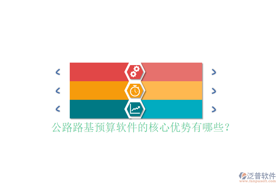 公路路基預算軟件的核心優(yōu)勢有哪些？