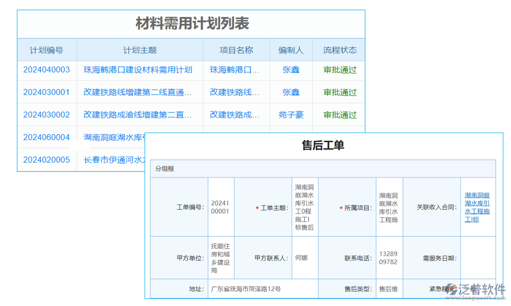 建筑勞務會計軟件