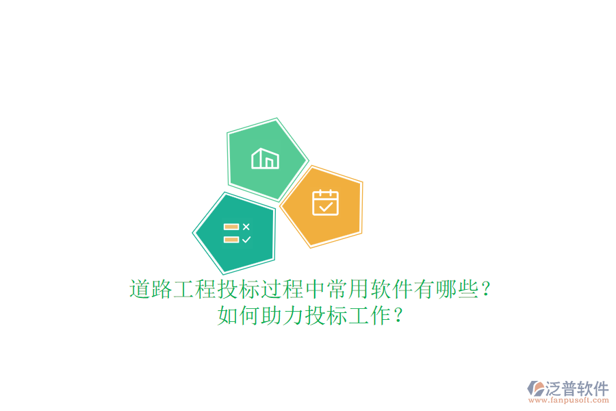 道路工程投標(biāo)過程中常用軟件有哪些？如何助力投標(biāo)工作？