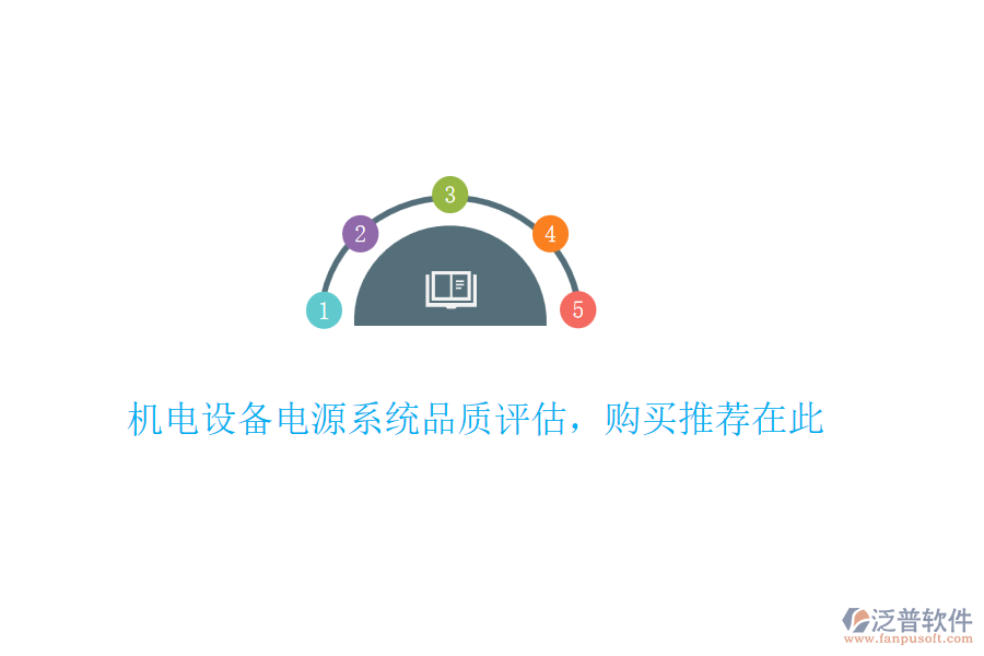 機(jī)電設(shè)備電源系統(tǒng)品質(zhì)評(píng)估，購買推薦在此