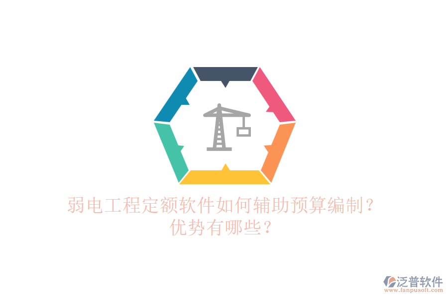 弱電工程定額軟件如何輔助預(yù)算編制？?jī)?yōu)勢(shì)有哪些？