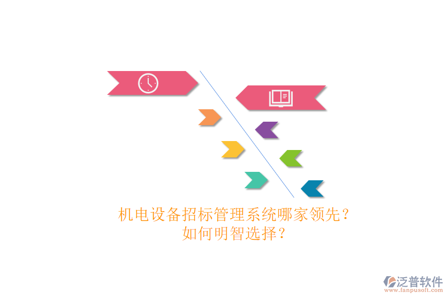 機電設(shè)備招標管理系統(tǒng)哪家領(lǐng)先？.png