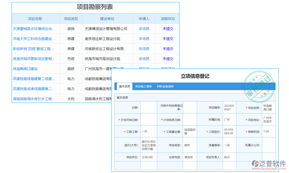 道路工程單價(jià)軟件