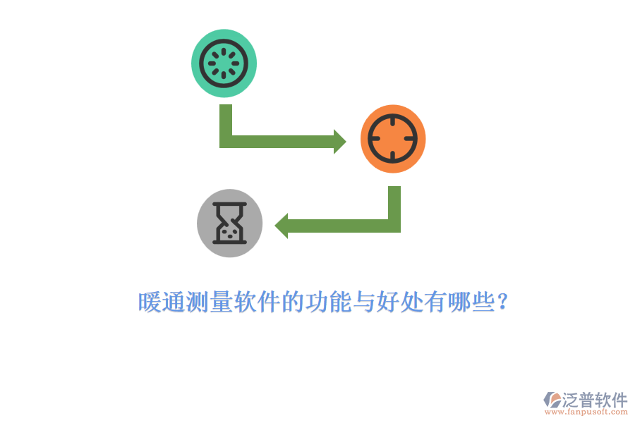 暖通測量軟件的功能與好處有哪些？