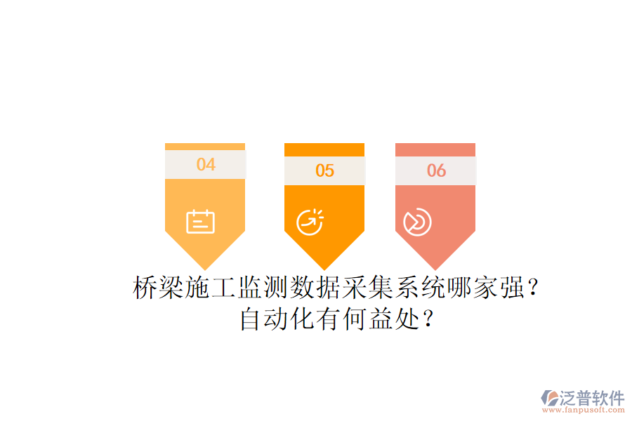 橋梁施工監(jiān)測數(shù)據(jù)采集系統(tǒng)哪家強？自動化有何益處？