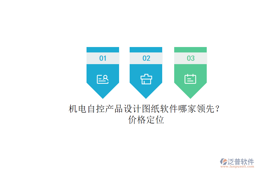 機(jī)電自控產(chǎn)品設(shè)計(jì)圖紙軟件哪家領(lǐng)先？.png