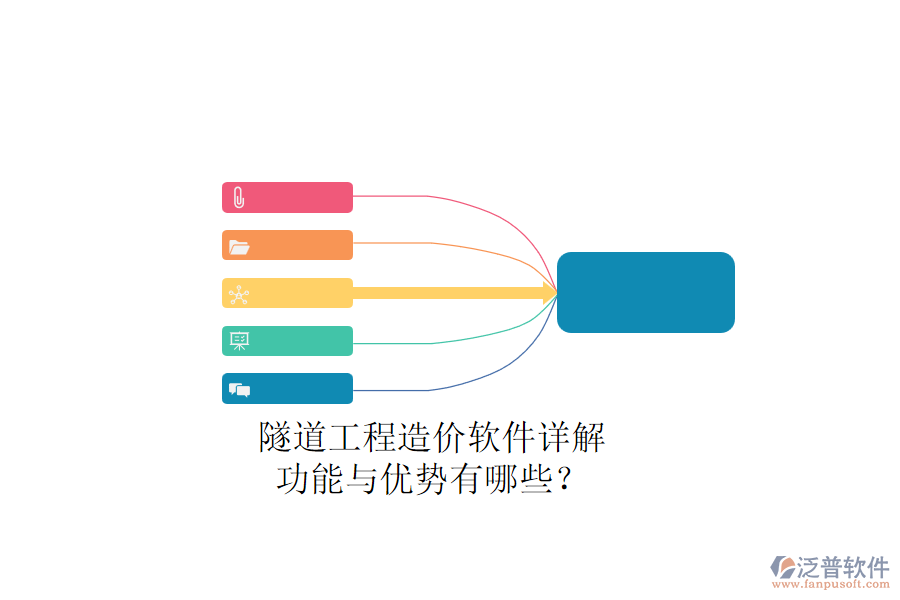 隧道工程造價(jià)軟件詳解：功能與優(yōu)勢(shì)有哪些？