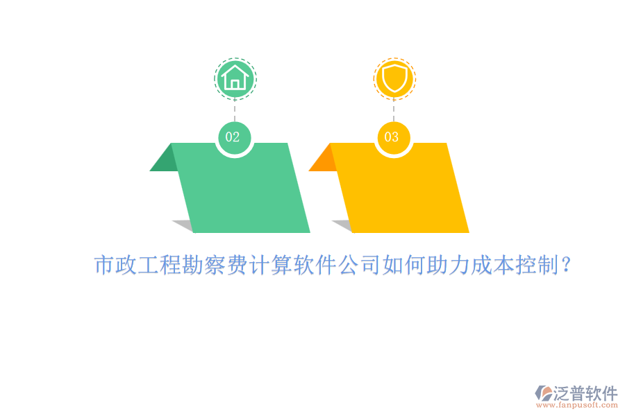 市政工程勘察費(fèi)計(jì)算軟件公司如何助力成本控制？