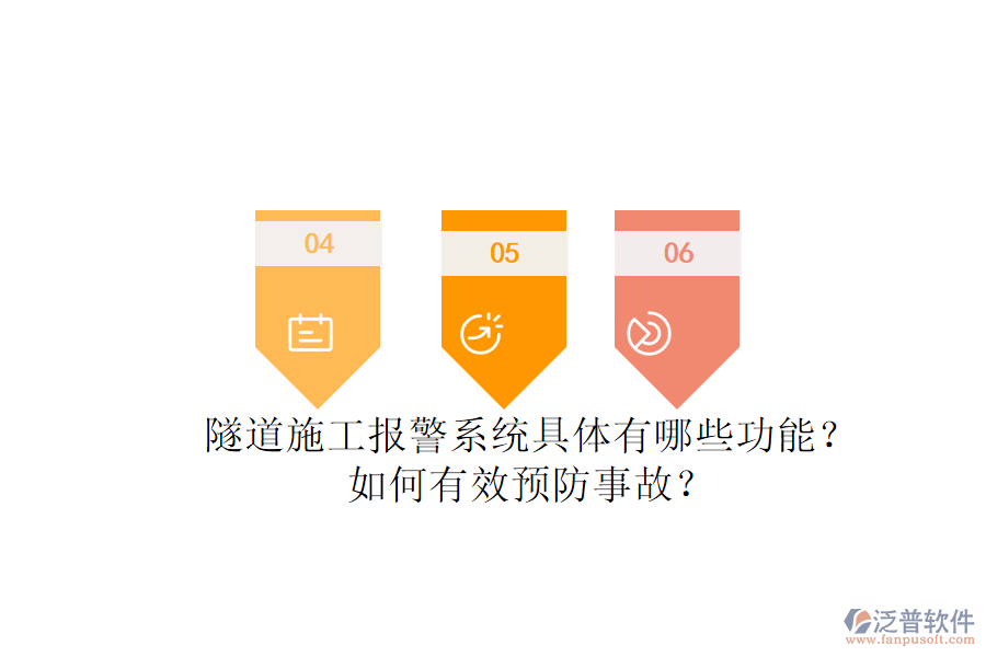 隧道施工報(bào)警系統(tǒng)具體有哪些功能？如何有效預(yù)防事故？