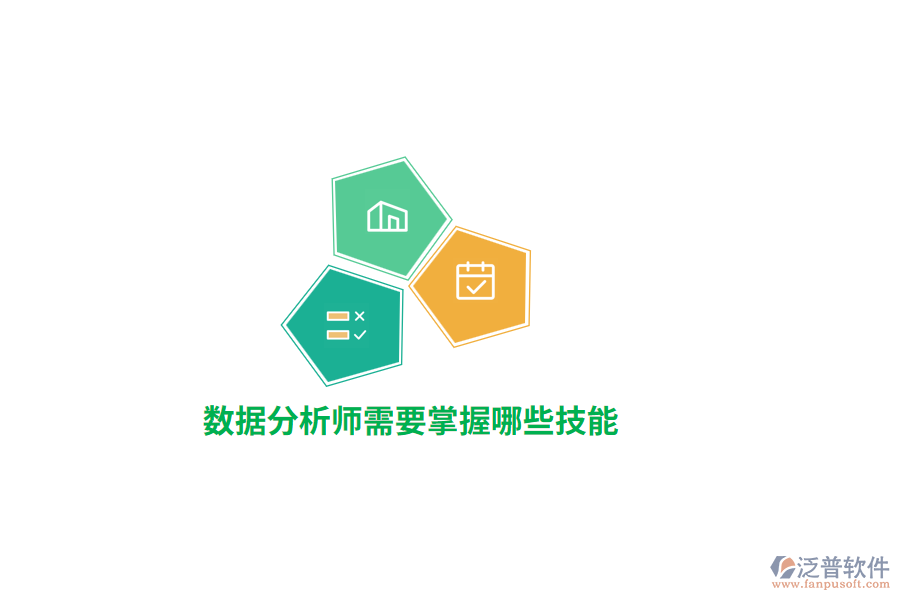 數(shù)據(jù)分析師需要掌握哪些技能？