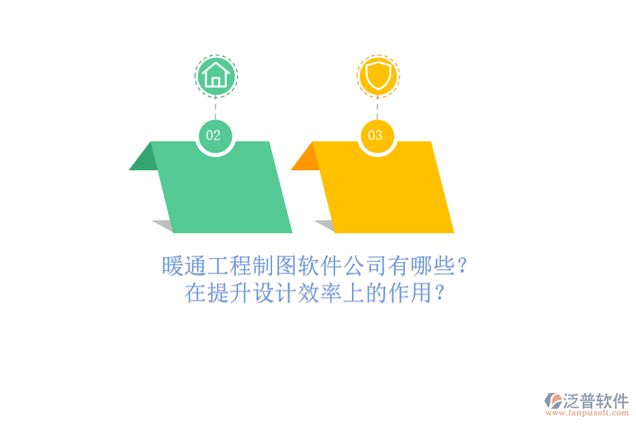 暖通工程制圖軟件公司有哪些？在提升設(shè)計效率上的作用？
