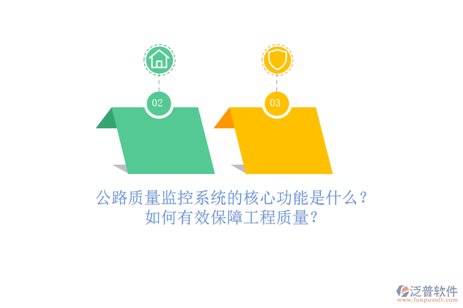 公路質量監(jiān)控系統(tǒng)的核心功能是什么？如何有效保障工程質量？