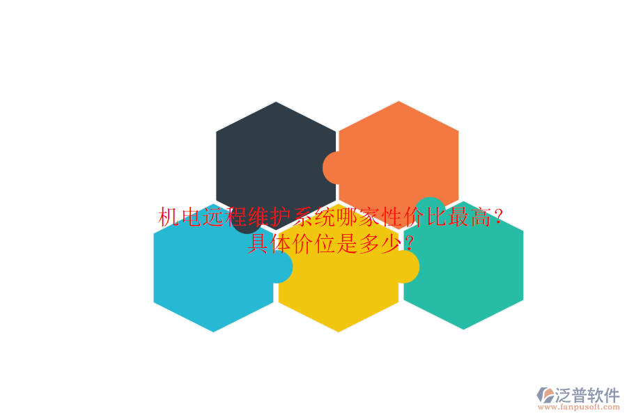 機電遠(yuǎn)程維護系統(tǒng)哪家性價比最高？.png