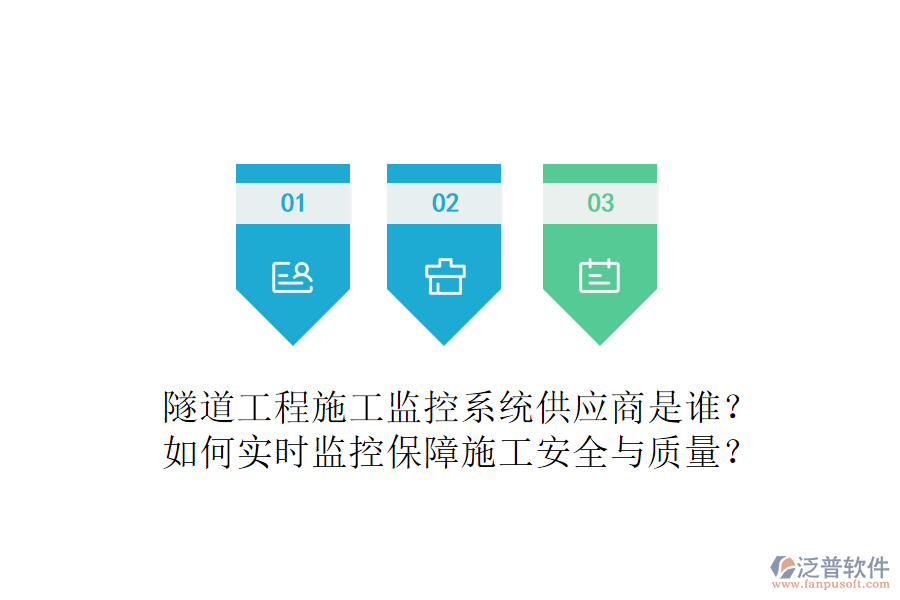 隧道工程施工監(jiān)控系統(tǒng)供應商是誰？如何實時監(jiān)控保障施工安全與質(zhì)量？