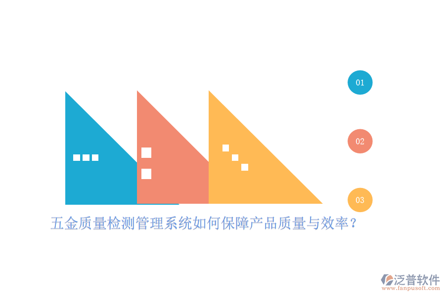 五金質(zhì)量檢測管理系統(tǒng)如何保障產(chǎn)品質(zhì)量與效率？