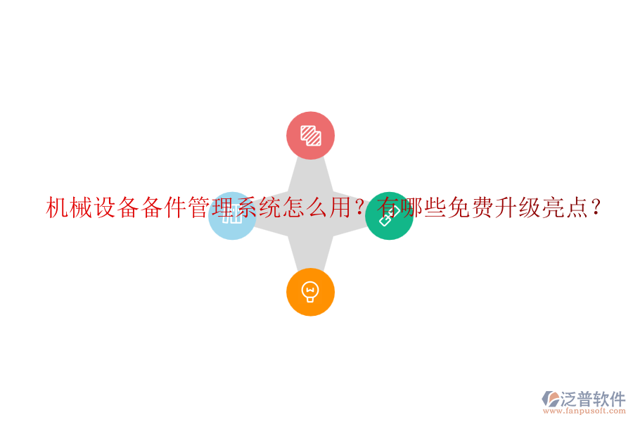 機(jī)械設(shè)備監(jiān)控系統(tǒng)為何成為企業(yè)必備？升級(jí)需關(guān)注什么？
