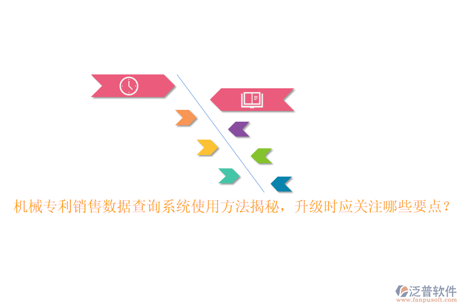 機械專利銷售數(shù)據(jù)查詢系統(tǒng)使用方法揭秘，升級時應關注哪些要點？