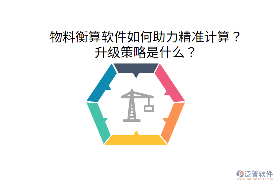  物料衡算軟件如何助力精準計算？升級策略是什么？