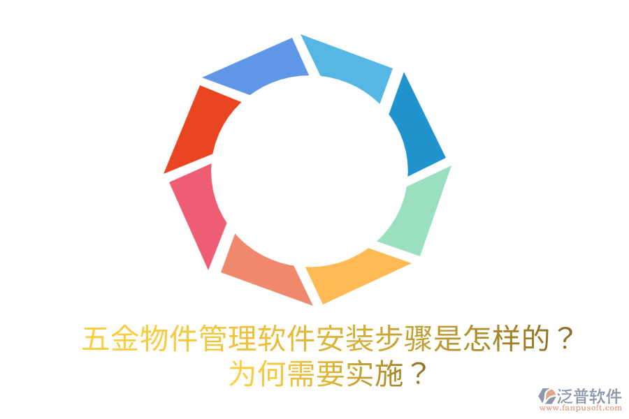 五金物件管理軟件安裝步驟是怎樣的？為何需要實施？