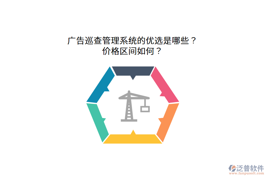 廣告巡查管理系統(tǒng)的優(yōu)選是哪些？價格區(qū)間如何？