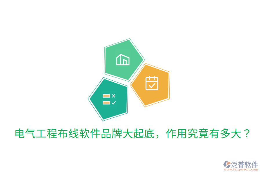  電氣工程布線軟件品牌大起底，作用究竟有多大？