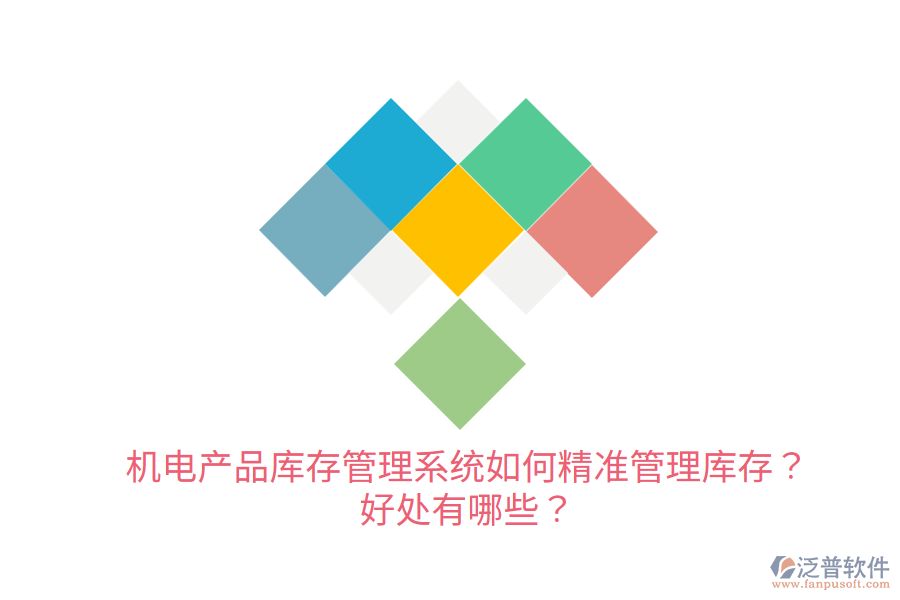 何精準管理庫存？好處有哪些？