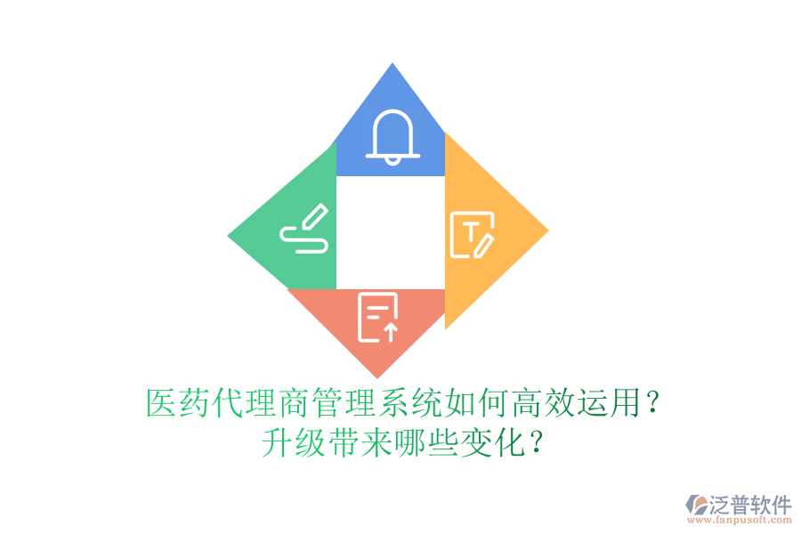 醫(yī)藥代理商管理系統(tǒng)如何高效運(yùn)用？升級帶來哪些變化？