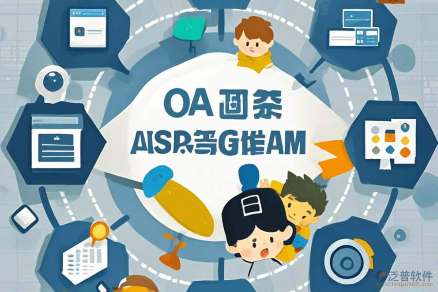 企業(yè)移動(dòng)OA辦公系統(tǒng)平臺(tái)什么？如何助力企業(yè)？