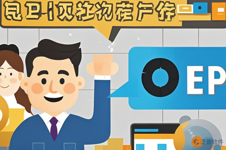 工程項目ERP(OA)軟件優(yōu)勢顯著且特點為何？